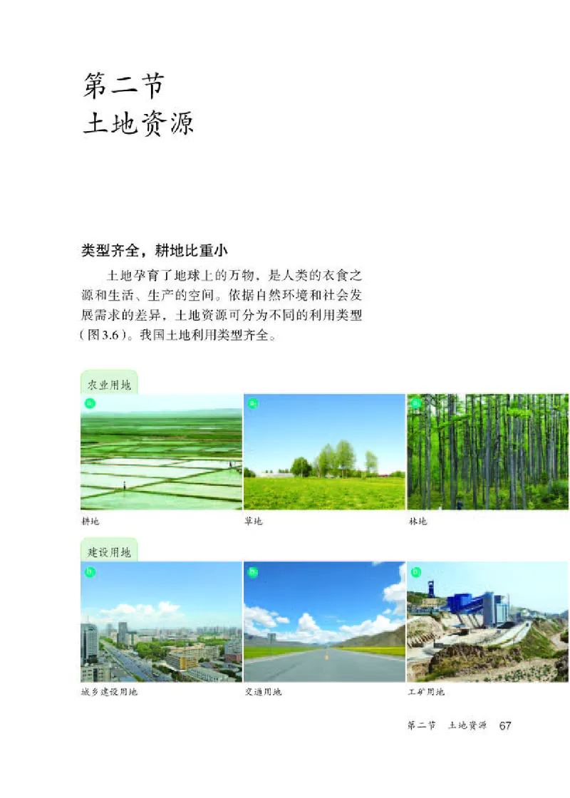 人教版8年级地理上册高清教材_4-教培资料-26年最新资料-同步更新_初中高中教资_03科三专项（进去保存报考的学科即可）_02科三专项（笔记真题思维导图教学设计版本二）