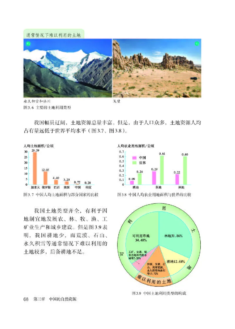 人教版8年级地理上册高清教材_4-教培资料-26年最新资料-同步更新_初中高中教资_03科三专项（进去保存报考的学科即可）_02科三专项（笔记真题思维导图教学设计版本二）