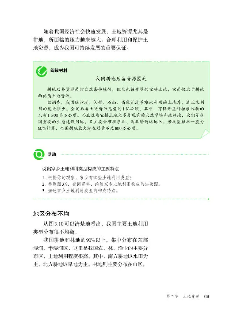 人教版8年级地理上册高清教材_4-教培资料-26年最新资料-同步更新_初中高中教资_03科三专项（进去保存报考的学科即可）_02科三专项（笔记真题思维导图教学设计版本二）
