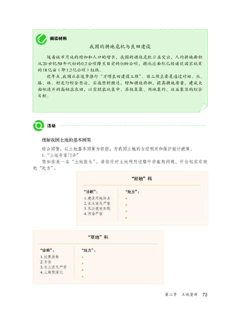 人教版8年级地理上册高清教材_4-教培资料-26年最新资料-同步更新_初中高中教资_03科三专项（进去保存报考的学科即可）_02科三专项（笔记真题思维导图教学设计版本二）