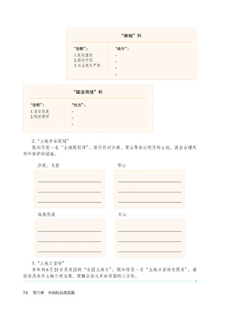 人教版8年级地理上册高清教材_4-教培资料-26年最新资料-同步更新_初中高中教资_03科三专项（进去保存报考的学科即可）_02科三专项（笔记真题思维导图教学设计版本二）