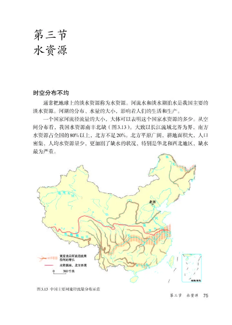 人教版8年级地理上册高清教材_4-教培资料-26年最新资料-同步更新_初中高中教资_03科三专项（进去保存报考的学科即可）_02科三专项（笔记真题思维导图教学设计版本二）