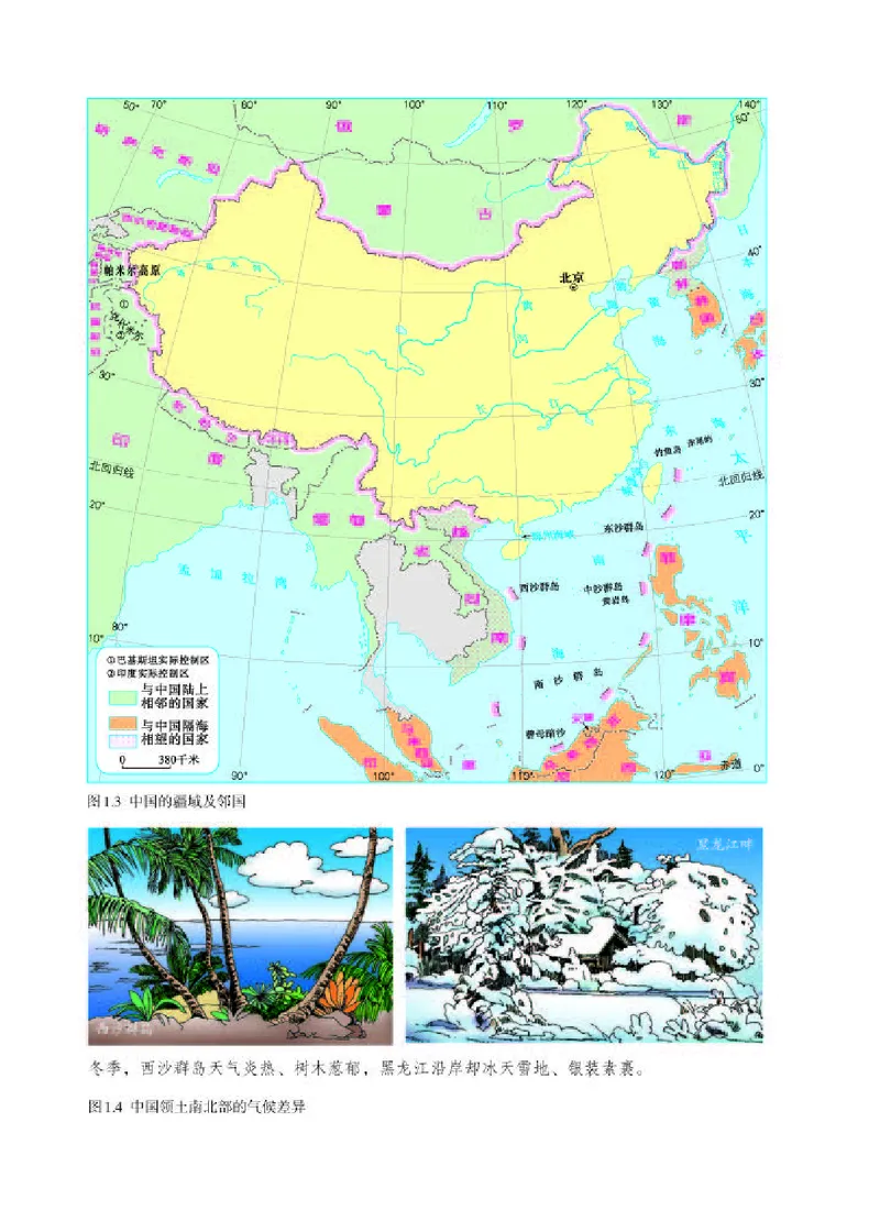 人教版8年级地理上册高清教材_4-教培资料-26年最新资料-同步更新_初中高中教资_03科三专项（进去保存报考的学科即可）_02科三专项（笔记真题思维导图教学设计版本二）