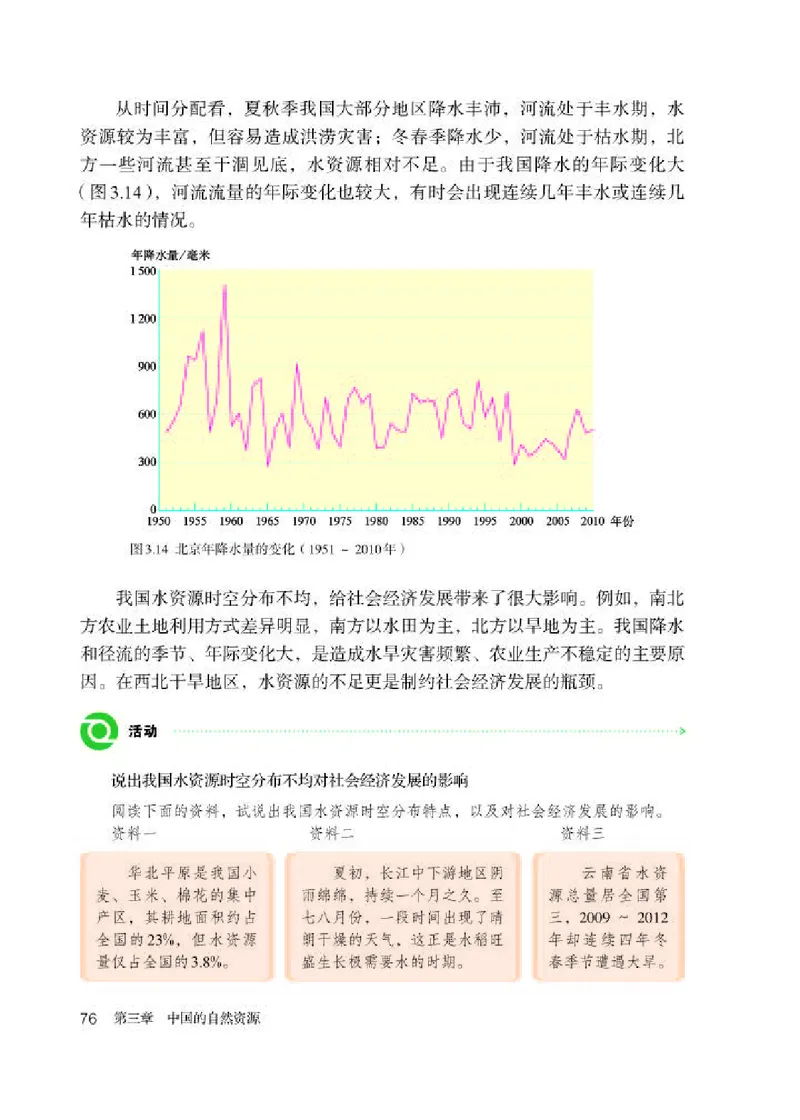 人教版8年级地理上册高清教材_4-教培资料-26年最新资料-同步更新_初中高中教资_03科三专项（进去保存报考的学科即可）_02科三专项（笔记真题思维导图教学设计版本二）