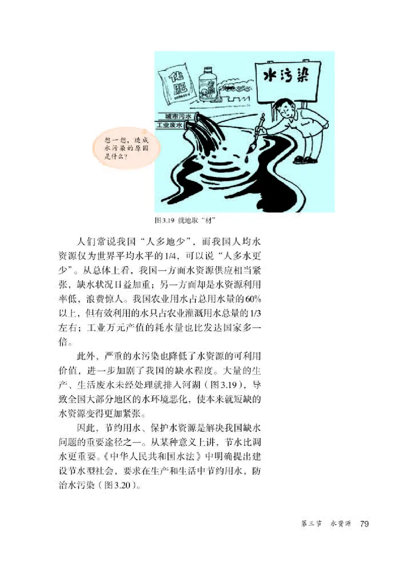 人教版8年级地理上册高清教材_4-教培资料-26年最新资料-同步更新_初中高中教资_03科三专项（进去保存报考的学科即可）_02科三专项（笔记真题思维导图教学设计版本二）
