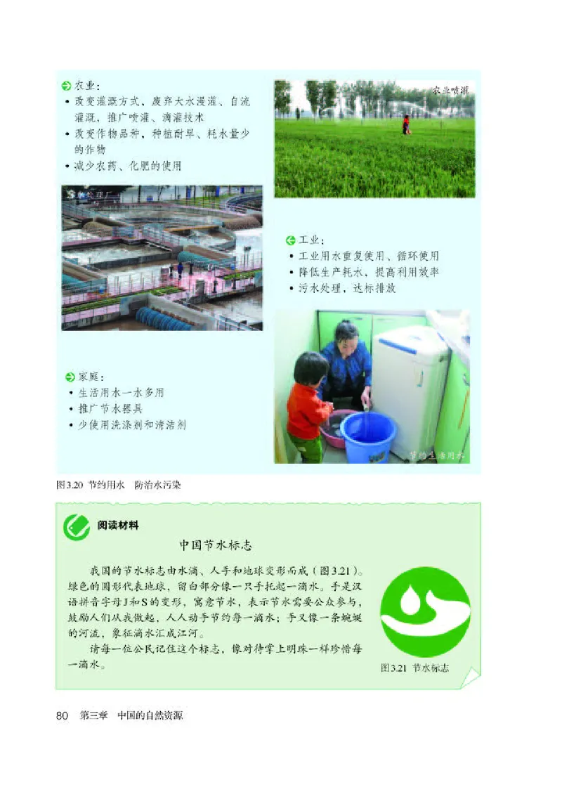 人教版8年级地理上册高清教材_4-教培资料-26年最新资料-同步更新_初中高中教资_03科三专项（进去保存报考的学科即可）_02科三专项（笔记真题思维导图教学设计版本二）