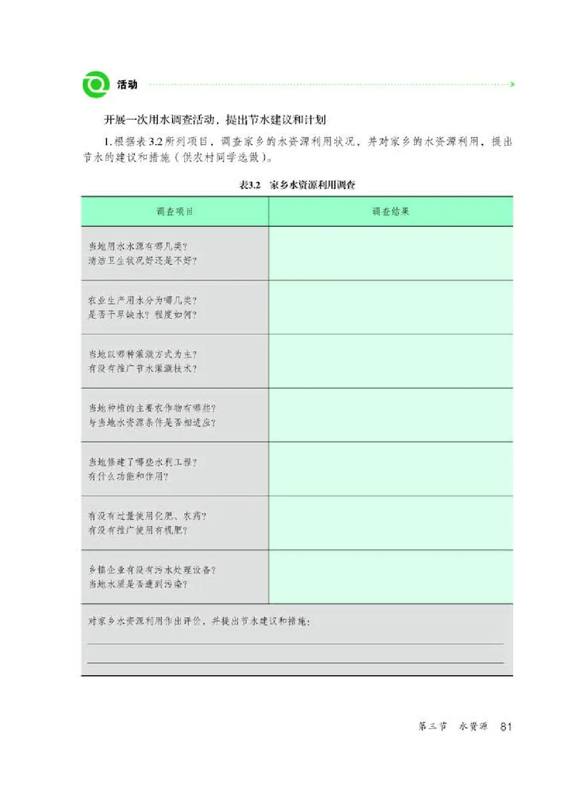 人教版8年级地理上册高清教材_4-教培资料-26年最新资料-同步更新_初中高中教资_03科三专项（进去保存报考的学科即可）_02科三专项（笔记真题思维导图教学设计版本二）