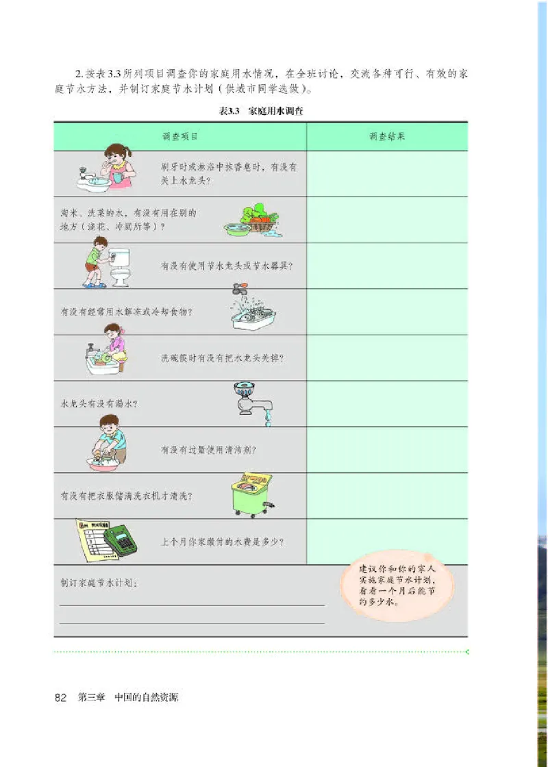 人教版8年级地理上册高清教材_4-教培资料-26年最新资料-同步更新_初中高中教资_03科三专项（进去保存报考的学科即可）_02科三专项（笔记真题思维导图教学设计版本二）