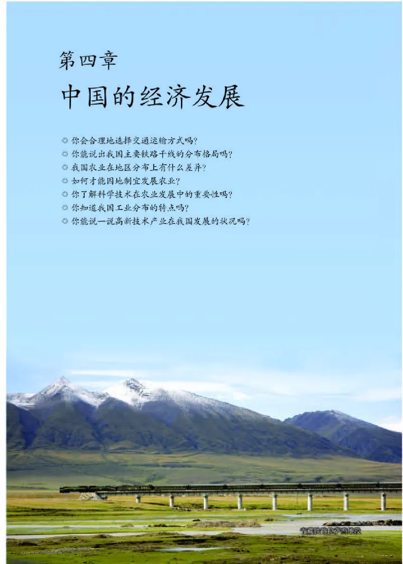 人教版8年级地理上册高清教材_4-教培资料-26年最新资料-同步更新_初中高中教资_03科三专项（进去保存报考的学科即可）_02科三专项（笔记真题思维导图教学设计版本二）