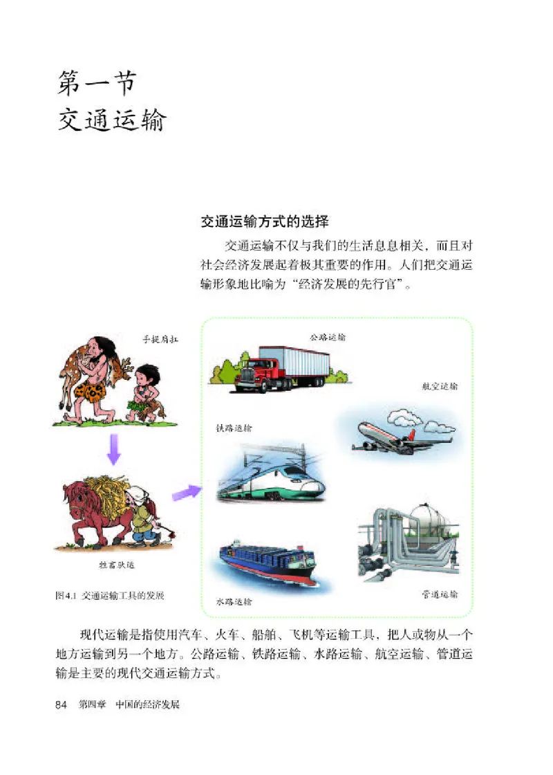 人教版8年级地理上册高清教材_4-教培资料-26年最新资料-同步更新_初中高中教资_03科三专项（进去保存报考的学科即可）_02科三专项（笔记真题思维导图教学设计版本二）