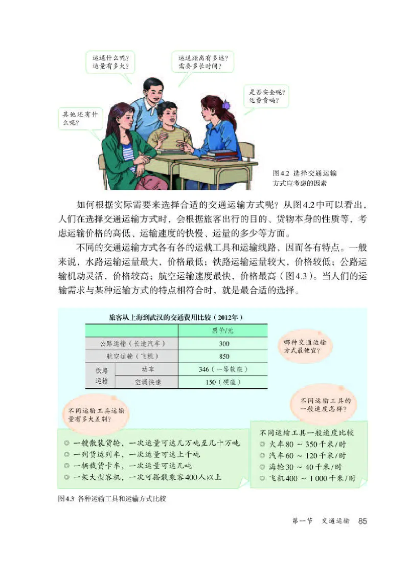 人教版8年级地理上册高清教材_4-教培资料-26年最新资料-同步更新_初中高中教资_03科三专项（进去保存报考的学科即可）_02科三专项（笔记真题思维导图教学设计版本二）