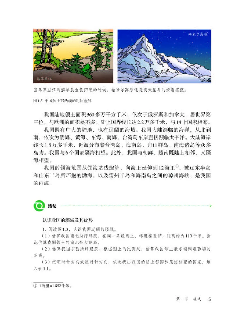 人教版8年级地理上册高清教材_4-教培资料-26年最新资料-同步更新_初中高中教资_03科三专项（进去保存报考的学科即可）_02科三专项（笔记真题思维导图教学设计版本二）