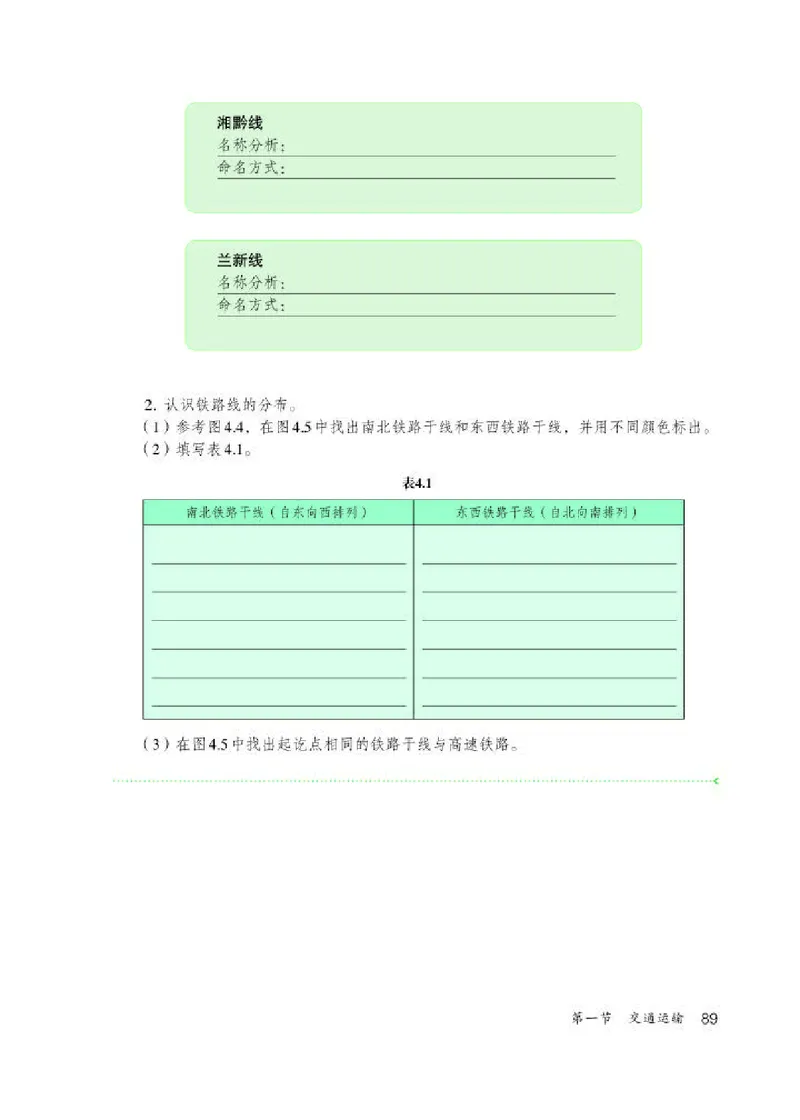 人教版8年级地理上册高清教材_4-教培资料-26年最新资料-同步更新_初中高中教资_03科三专项（进去保存报考的学科即可）_02科三专项（笔记真题思维导图教学设计版本二）