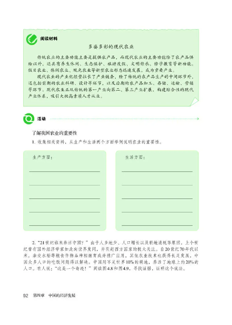 人教版8年级地理上册高清教材_4-教培资料-26年最新资料-同步更新_初中高中教资_03科三专项（进去保存报考的学科即可）_02科三专项（笔记真题思维导图教学设计版本二）