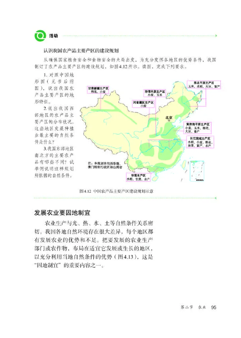 人教版8年级地理上册高清教材_4-教培资料-26年最新资料-同步更新_初中高中教资_03科三专项（进去保存报考的学科即可）_02科三专项（笔记真题思维导图教学设计版本二）