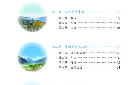 人教版8年级地理上册高清教材_4-教培资料-26年最新资料-同步更新_初中高中教资_03科三专项（进去保存报考的学科即可）_02科三专项（笔记真题思维导图教学设计版本二）