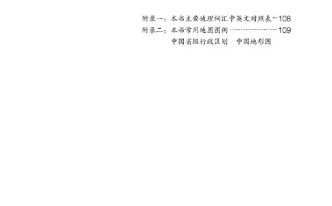 人教版8年级地理上册高清教材_4-教培资料-26年最新资料-同步更新_初中高中教资_03科三专项（进去保存报考的学科即可）_02科三专项（笔记真题思维导图教学设计版本二）