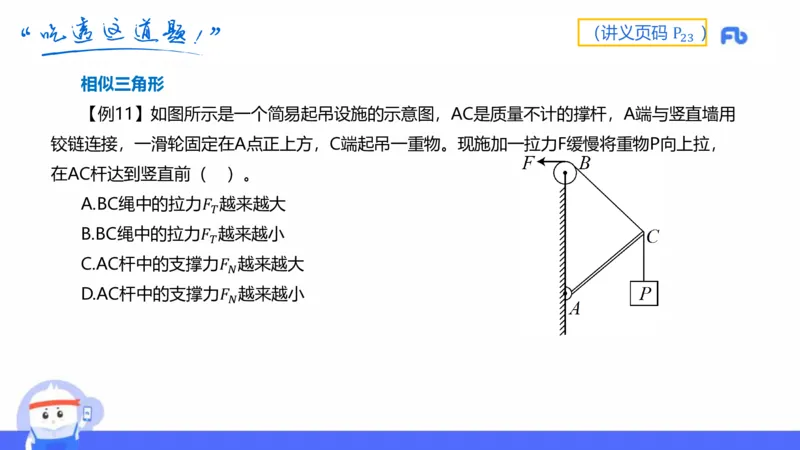 中学力学2_4-教培资料-26年最新资料-同步更新_科一科二电子资料合集中小幼（笔记真题知识点汇总等）文件多，按需保存_各机构笔记合集（中小幼）推荐_01西米合集_1.理论精讲