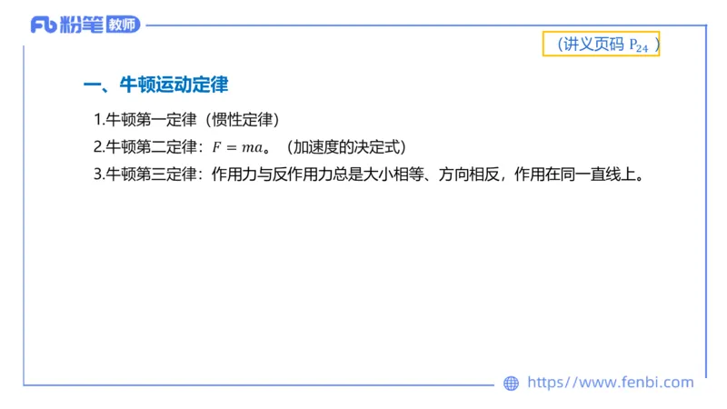 中学力学2_4-教培资料-26年最新资料-同步更新_科一科二电子资料合集中小幼（笔记真题知识点汇总等）文件多，按需保存_各机构笔记合集（中小幼）推荐_01西米合集_1.理论精讲
