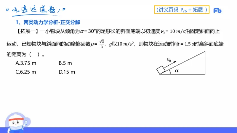 中学力学2_4-教培资料-26年最新资料-同步更新_科一科二电子资料合集中小幼（笔记真题知识点汇总等）文件多，按需保存_各机构笔记合集（中小幼）推荐_01西米合集_1.理论精讲