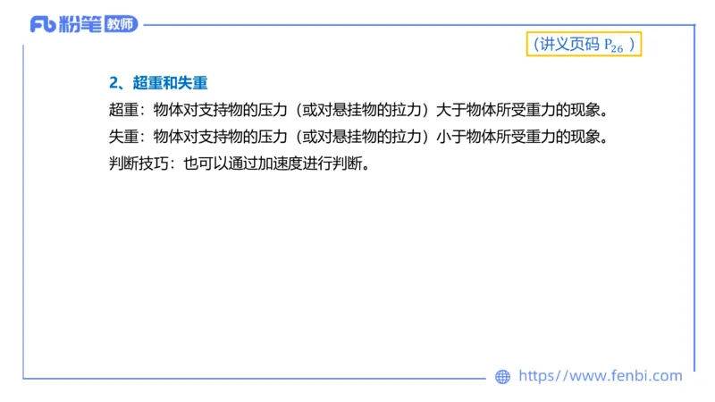 中学力学2_4-教培资料-26年最新资料-同步更新_科一科二电子资料合集中小幼（笔记真题知识点汇总等）文件多，按需保存_各机构笔记合集（中小幼）推荐_01西米合集_1.理论精讲