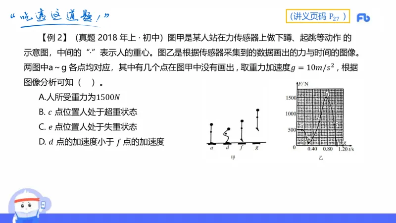 中学力学2_4-教培资料-26年最新资料-同步更新_科一科二电子资料合集中小幼（笔记真题知识点汇总等）文件多，按需保存_各机构笔记合集（中小幼）推荐_01西米合集_1.理论精讲