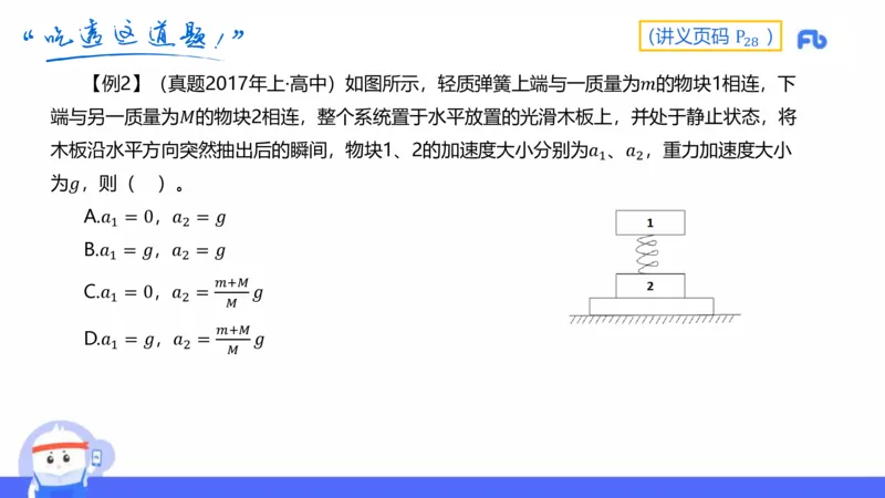 中学力学2_4-教培资料-26年最新资料-同步更新_科一科二电子资料合集中小幼（笔记真题知识点汇总等）文件多，按需保存_各机构笔记合集（中小幼）推荐_01西米合集_1.理论精讲