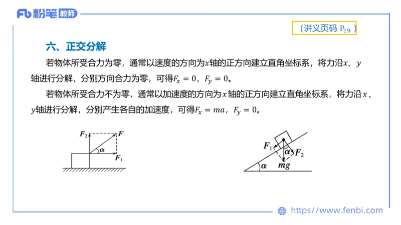 中学力学2_4-教培资料-26年最新资料-同步更新_科一科二电子资料合集中小幼（笔记真题知识点汇总等）文件多，按需保存_各机构笔记合集（中小幼）推荐_01西米合集_1.理论精讲