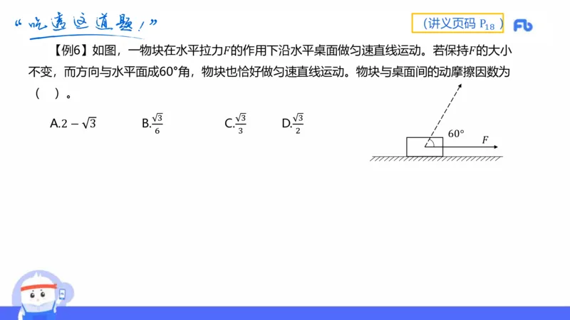 中学力学2_4-教培资料-26年最新资料-同步更新_科一科二电子资料合集中小幼（笔记真题知识点汇总等）文件多，按需保存_各机构笔记合集（中小幼）推荐_01西米合集_1.理论精讲