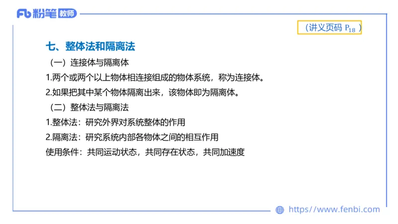 中学力学2_4-教培资料-26年最新资料-同步更新_科一科二电子资料合集中小幼（笔记真题知识点汇总等）文件多，按需保存_各机构笔记合集（中小幼）推荐_01西米合集_1.理论精讲
