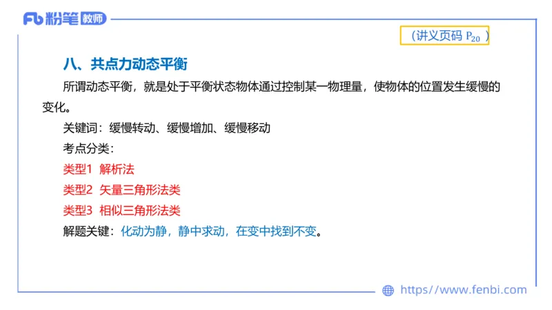 中学力学2_4-教培资料-26年最新资料-同步更新_科一科二电子资料合集中小幼（笔记真题知识点汇总等）文件多，按需保存_各机构笔记合集（中小幼）推荐_01西米合集_1.理论精讲