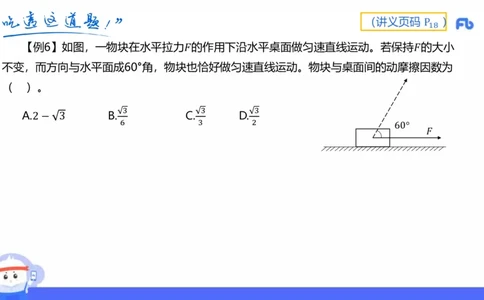 中学力学2_4-教培资料-26年最新资料-同步更新_科一科二电子资料合集中小幼（笔记真题知识点汇总等）文件多，按需保存_各机构笔记合集（中小幼）推荐_01西米合集_1.理论精讲