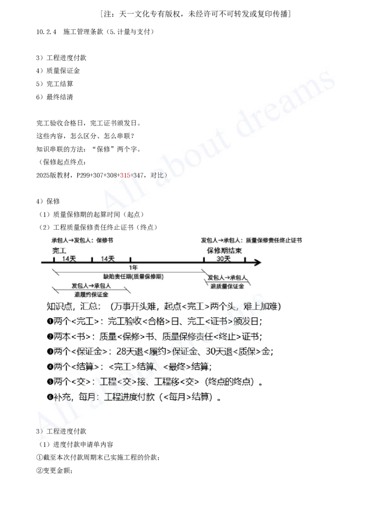 2025-71-第3篇-第10章-10.2-工程合同管理（五）_2026年一级建造师_2026年一建水利_2025年一建水利SVIP_02-基础精讲✿高端面授✿深度强化_12-水利《天一精讲班》李想KL_讲义