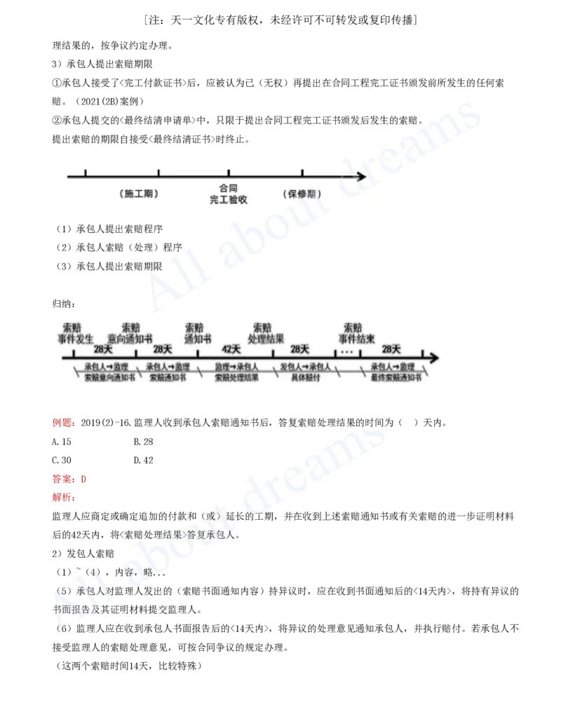 2025-71-第3篇-第10章-10.2-工程合同管理（五）_2026年一级建造师_2026年一建水利_2025年一建水利SVIP_02-基础精讲✿高端面授✿深度强化_12-水利《天一精讲班》李想KL_讲义