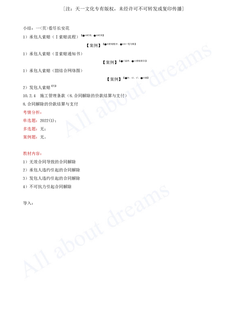 2025-71-第3篇-第10章-10.2-工程合同管理（五）_2026年一级建造师_2026年一建水利_2025年一建水利SVIP_02-基础精讲✿高端面授✿深度强化_12-水利《天一精讲班》李想KL_讲义