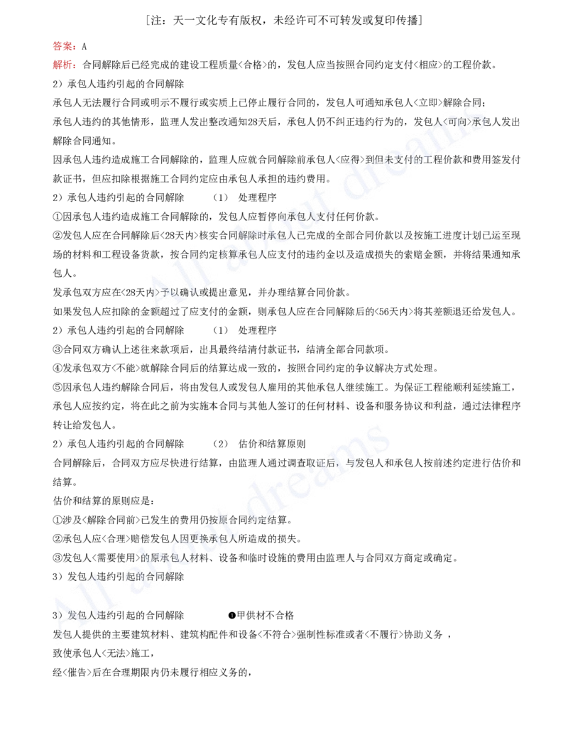 2025-71-第3篇-第10章-10.2-工程合同管理（五）_2026年一级建造师_2026年一建水利_2025年一建水利SVIP_02-基础精讲✿高端面授✿深度强化_12-水利《天一精讲班》李想KL_讲义