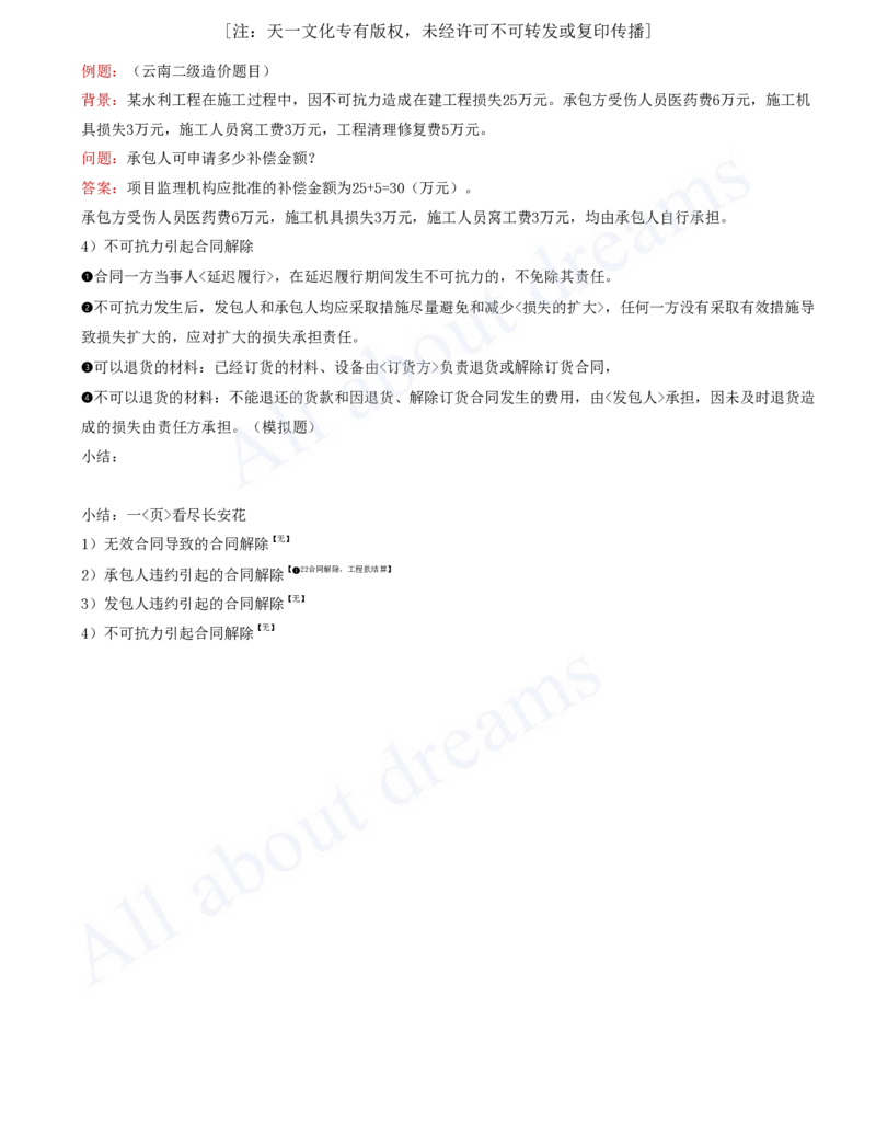 2025-71-第3篇-第10章-10.2-工程合同管理（五）_2026年一级建造师_2026年一建水利_2025年一建水利SVIP_02-基础精讲✿高端面授✿深度强化_12-水利《天一精讲班》李想KL_讲义