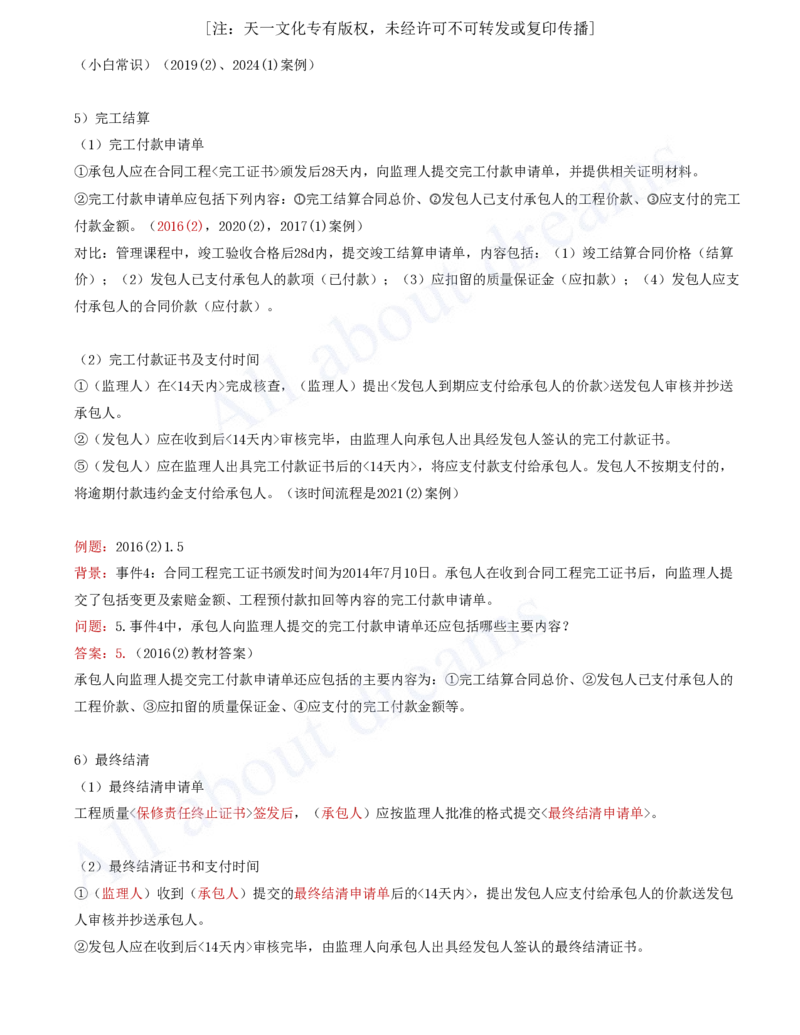 2025-71-第3篇-第10章-10.2-工程合同管理（五）_2026年一级建造师_2026年一建水利_2025年一建水利SVIP_02-基础精讲✿高端面授✿深度强化_12-水利《天一精讲班》李想KL_讲义