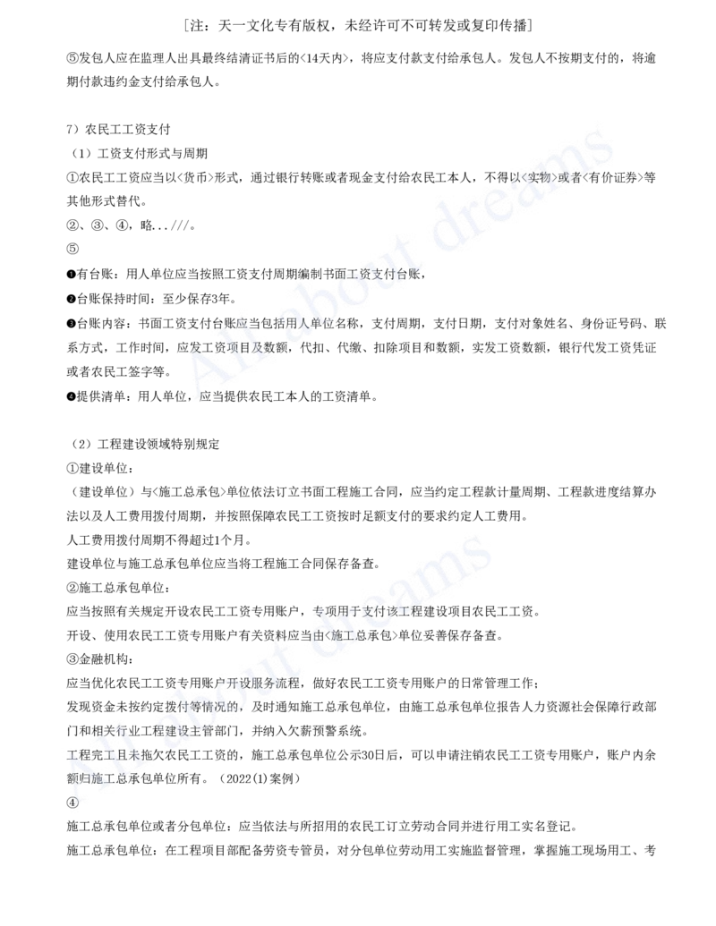 2025-71-第3篇-第10章-10.2-工程合同管理（五）_2026年一级建造师_2026年一建水利_2025年一建水利SVIP_02-基础精讲✿高端面授✿深度强化_12-水利《天一精讲班》李想KL_讲义