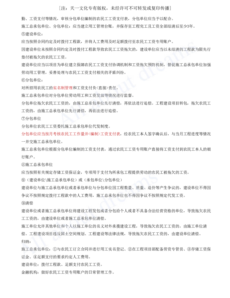2025-71-第3篇-第10章-10.2-工程合同管理（五）_2026年一级建造师_2026年一建水利_2025年一建水利SVIP_02-基础精讲✿高端面授✿深度强化_12-水利《天一精讲班》李想KL_讲义
