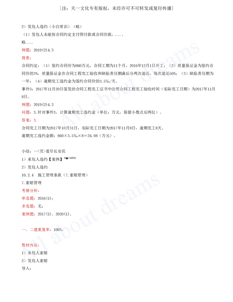 2025-71-第3篇-第10章-10.2-工程合同管理（五）_2026年一级建造师_2026年一建水利_2025年一建水利SVIP_02-基础精讲✿高端面授✿深度强化_12-水利《天一精讲班》李想KL_讲义
