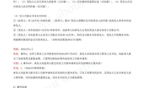 2025-71-第3篇-第10章-10.2-工程合同管理（五）_2026年一级建造师_2026年一建水利_2025年一建水利SVIP_02-基础精讲✿高端面授✿深度强化_12-水利《天一精讲班》李想KL_讲义