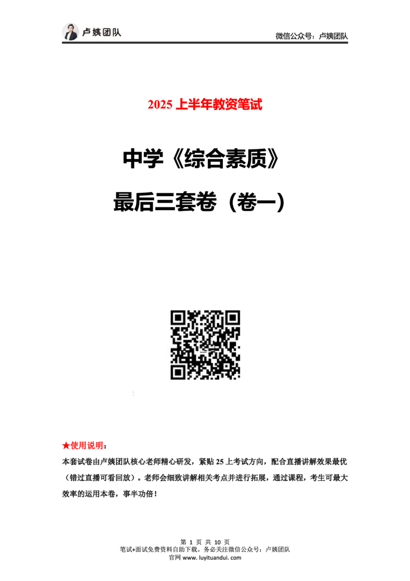 25上中学科一三套卷（一）-试卷_4-教培资料-26年最新资料-同步更新_初中高中教资_2025上中学教资笔试_062025上教资笔试考前冲刺汇总_00、考前押题卷❤