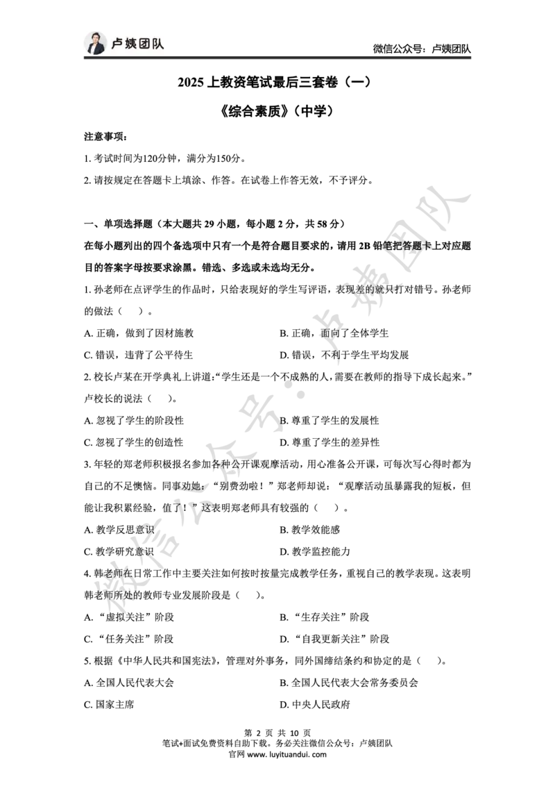 25上中学科一三套卷（一）-试卷_4-教培资料-26年最新资料-同步更新_初中高中教资_2025上中学教资笔试_062025上教资笔试考前冲刺汇总_00、考前押题卷❤