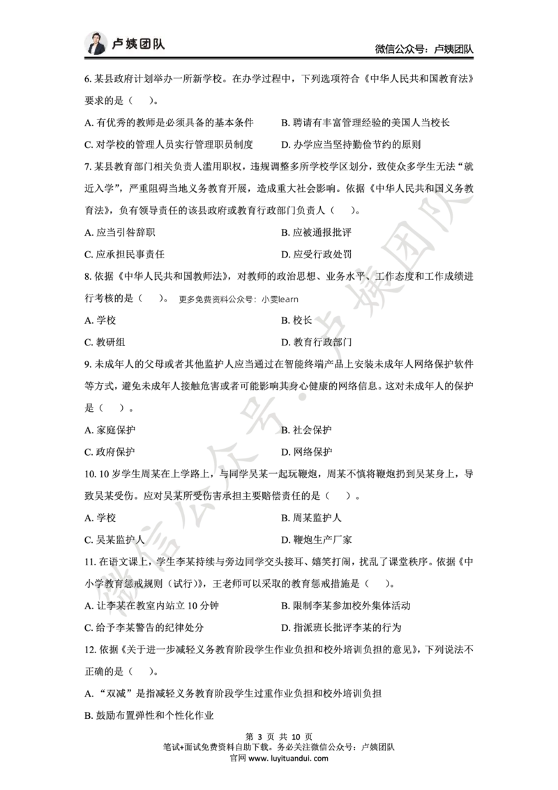 25上中学科一三套卷（一）-试卷_4-教培资料-26年最新资料-同步更新_初中高中教资_2025上中学教资笔试_062025上教资笔试考前冲刺汇总_00、考前押题卷❤