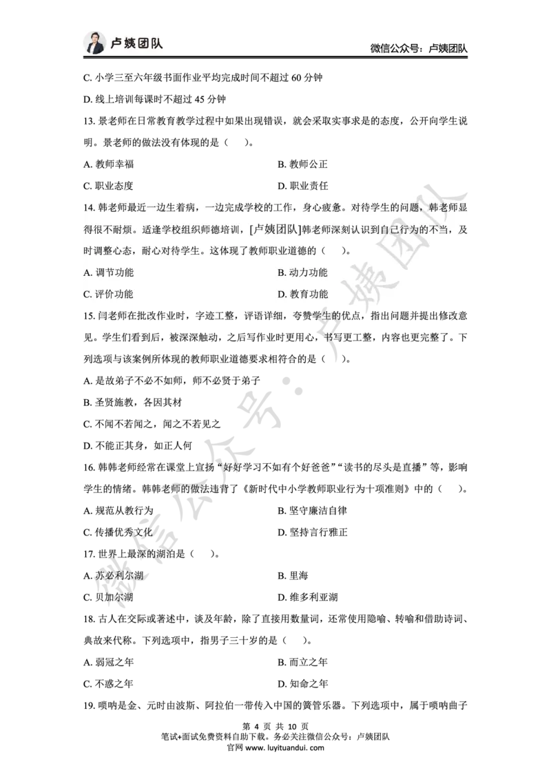 25上中学科一三套卷（一）-试卷_4-教培资料-26年最新资料-同步更新_初中高中教资_2025上中学教资笔试_062025上教资笔试考前冲刺汇总_00、考前押题卷❤