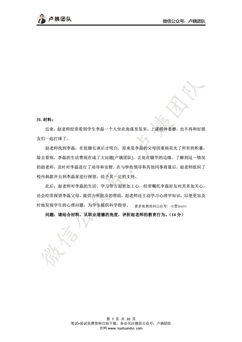 25上中学科一三套卷（一）-试卷_4-教培资料-26年最新资料-同步更新_初中高中教资_2025上中学教资笔试_062025上教资笔试考前冲刺汇总_00、考前押题卷❤