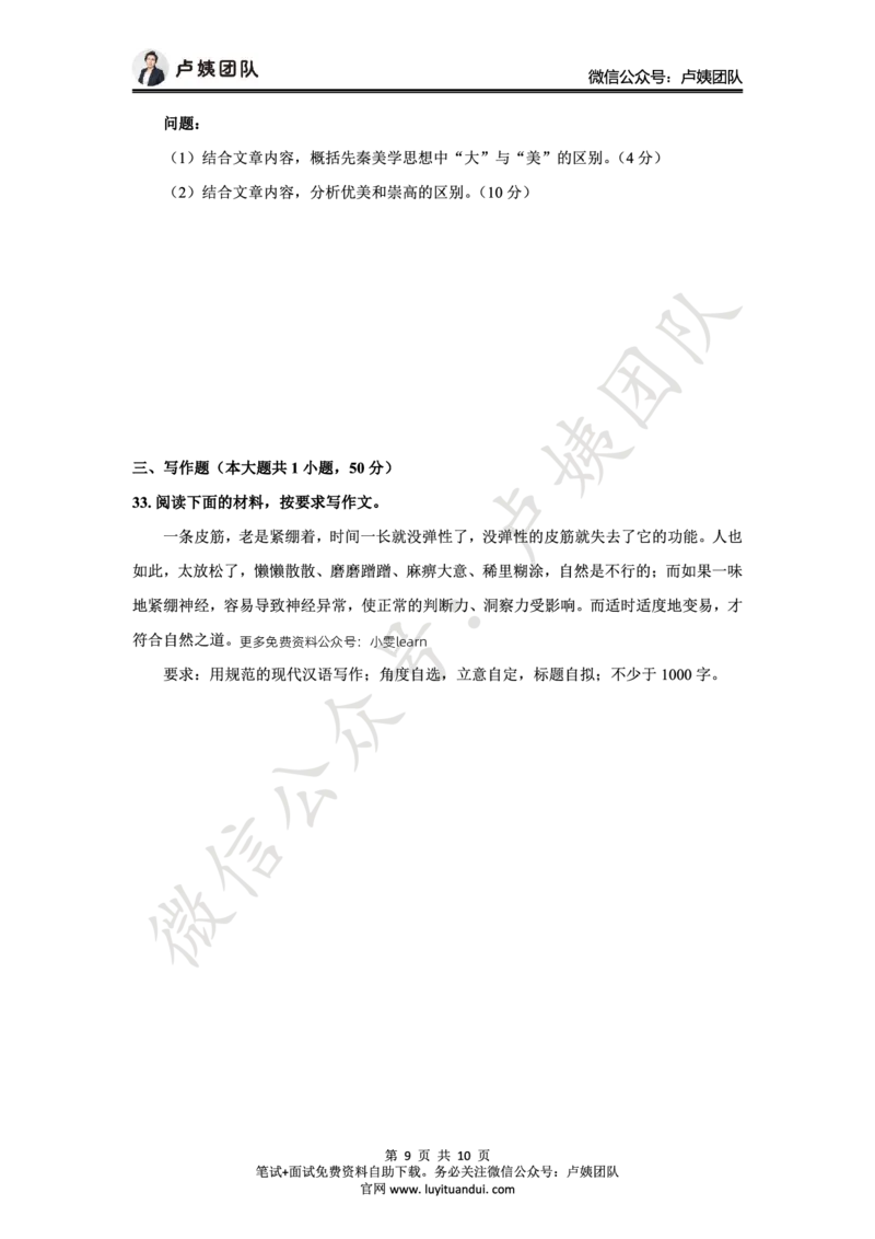 25上中学科一三套卷（一）-试卷_4-教培资料-26年最新资料-同步更新_初中高中教资_2025上中学教资笔试_062025上教资笔试考前冲刺汇总_00、考前押题卷❤