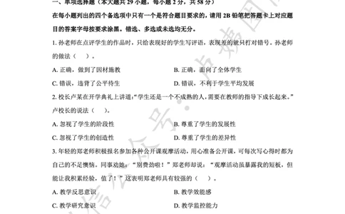 25上中学科一三套卷（一）-试卷_4-教培资料-26年最新资料-同步更新_初中高中教资_2025上中学教资笔试_062025上教资笔试考前冲刺汇总_00、考前押题卷❤