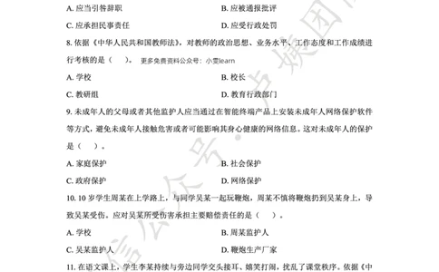 25上中学科一三套卷（一）-试卷_4-教培资料-26年最新资料-同步更新_初中高中教资_2025上中学教资笔试_062025上教资笔试考前冲刺汇总_00、考前押题卷❤